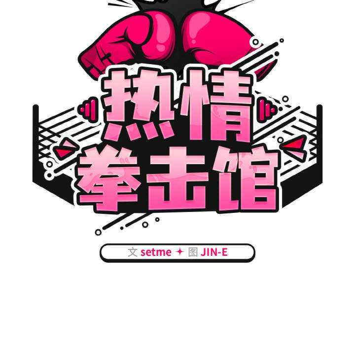 热情拳击馆/抢救拳击馆大作战