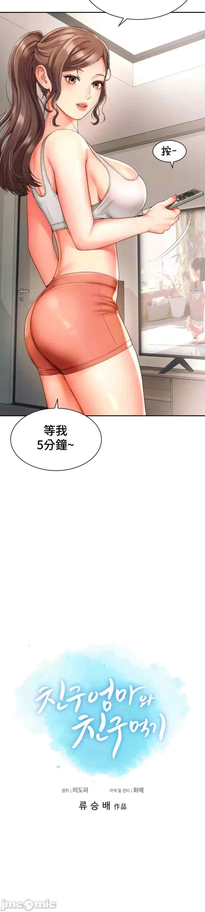 和朋友妈妈做朋友