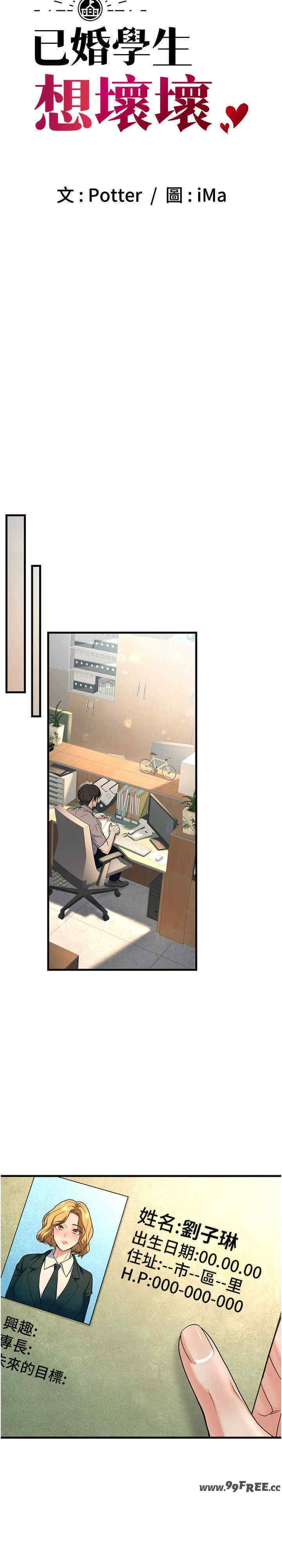 已婚学生想坏坏