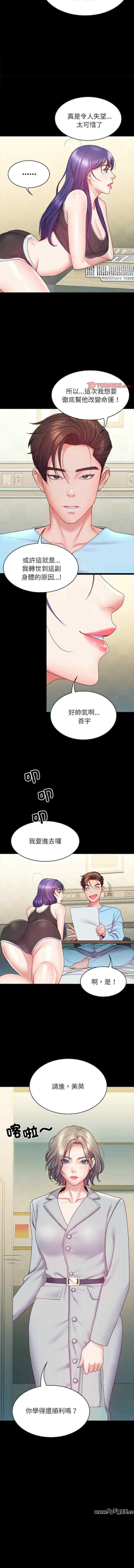 转生成为纨绔少爷