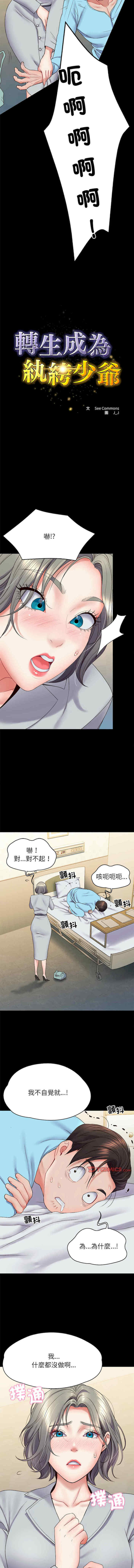 转生成为纨绔少爷