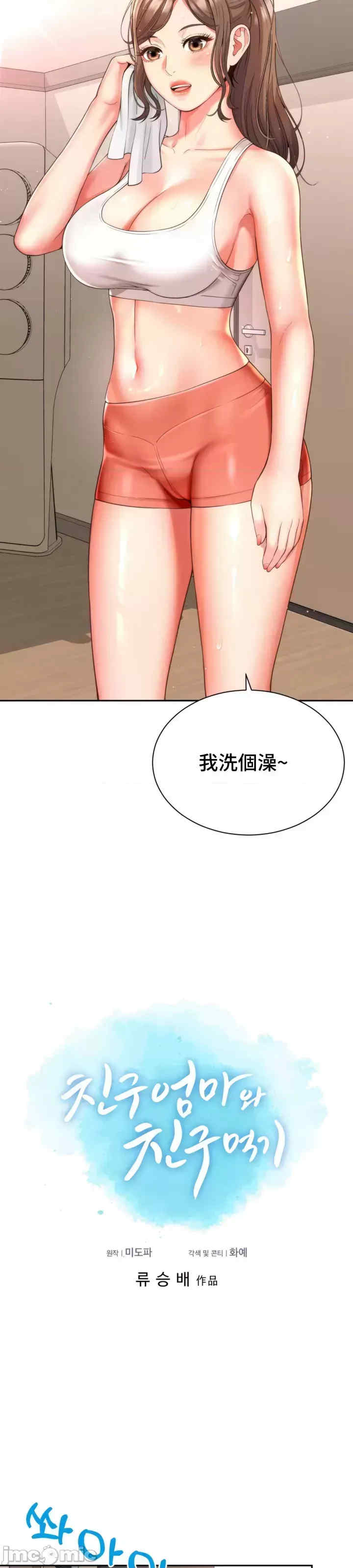 和朋友妈妈做朋友