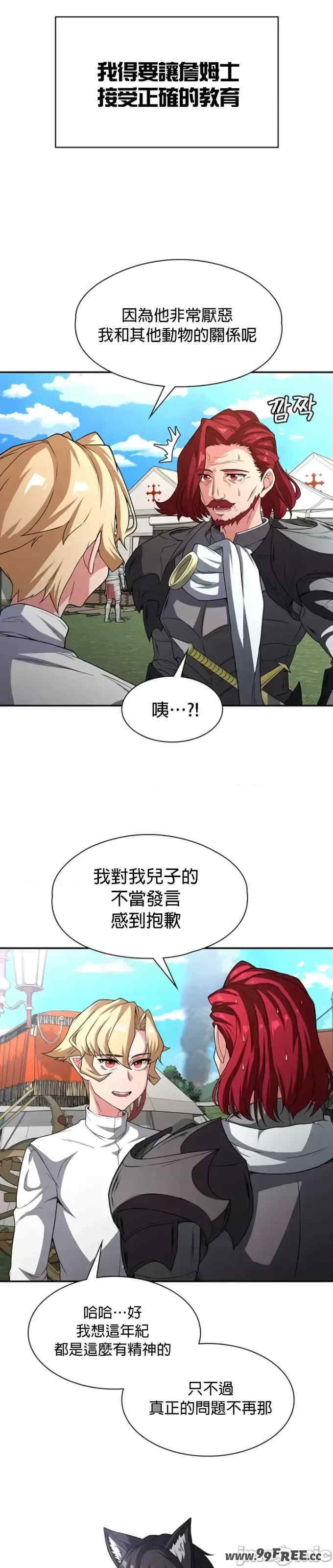 醒来之后,变成黄游反派？第二季