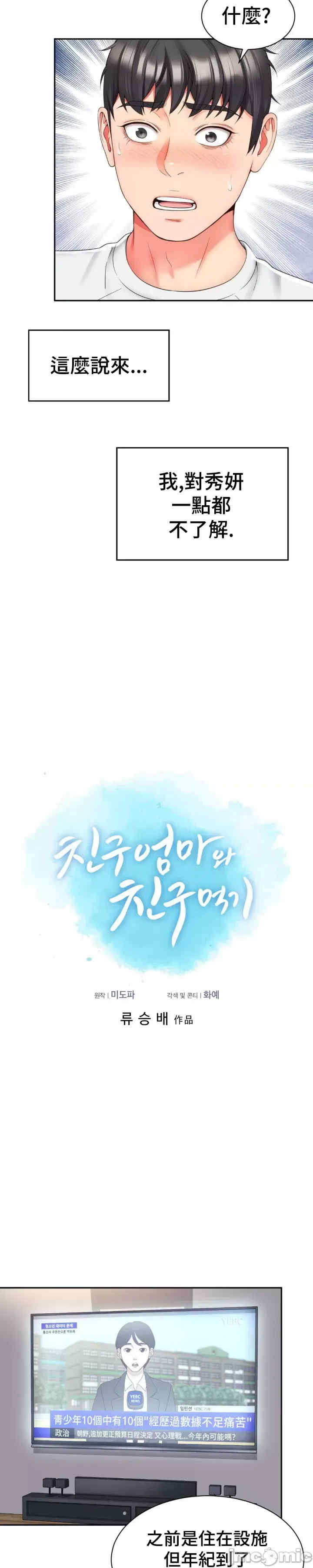 和朋友妈妈做朋友