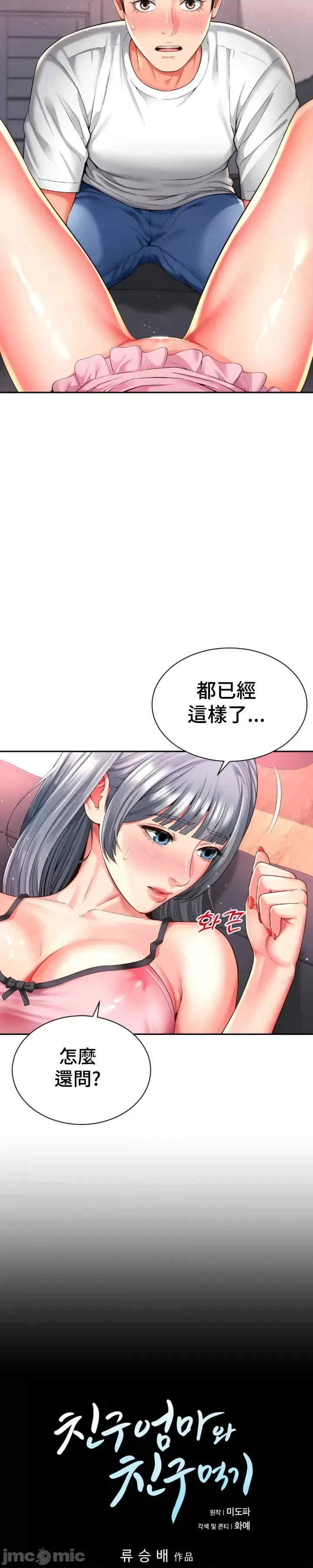 和朋友妈妈做朋友