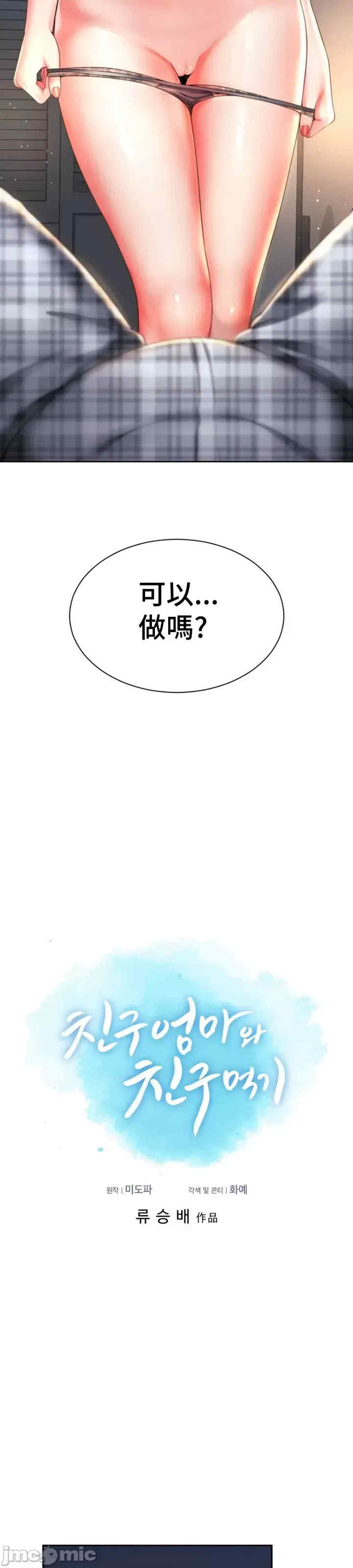 和朋友妈妈做朋友