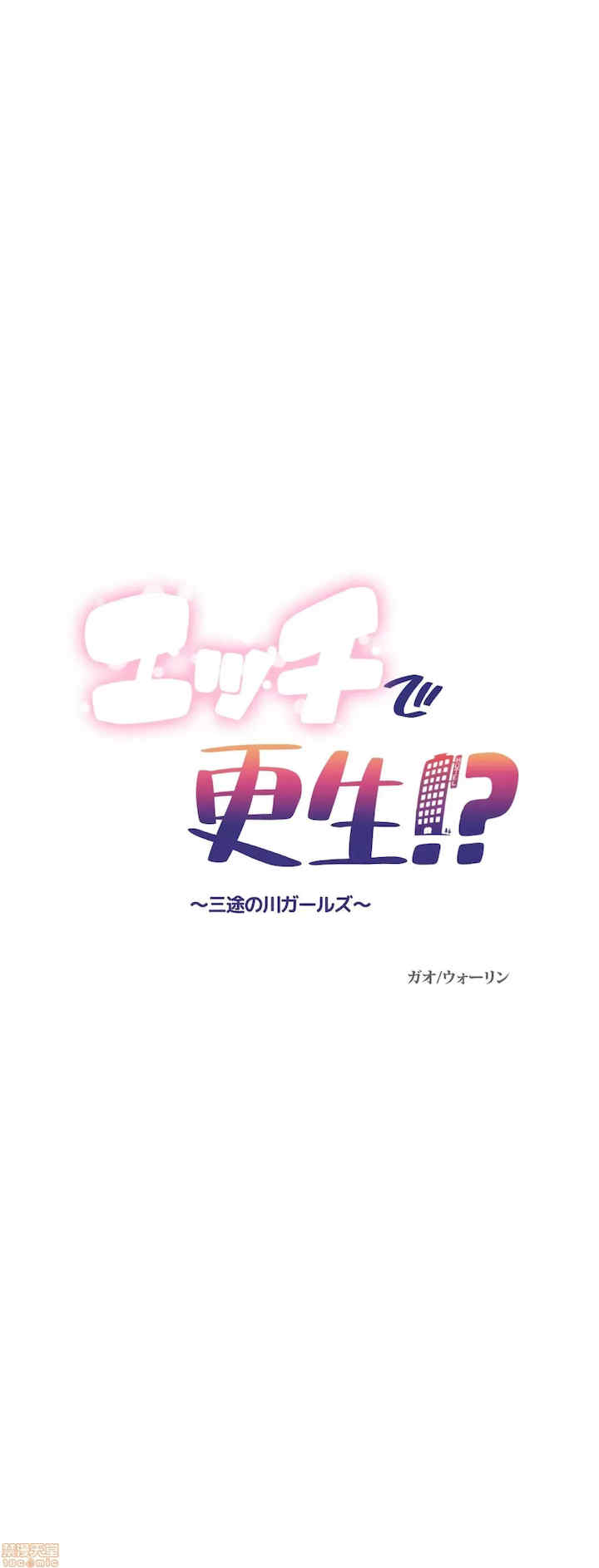 性爱转生!三途川的女孩们