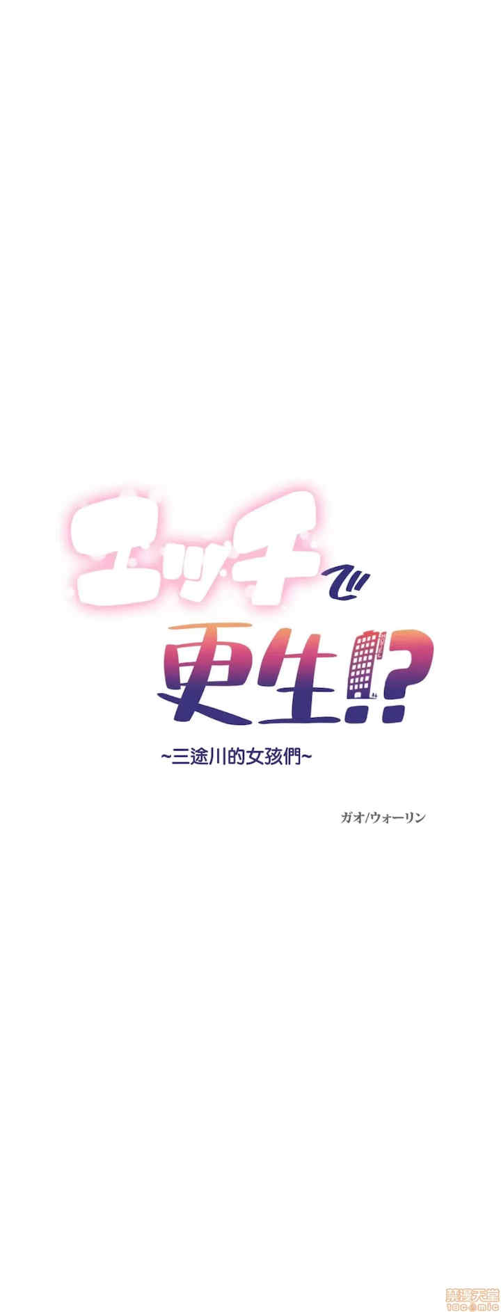 性爱转生!三途川的女孩们