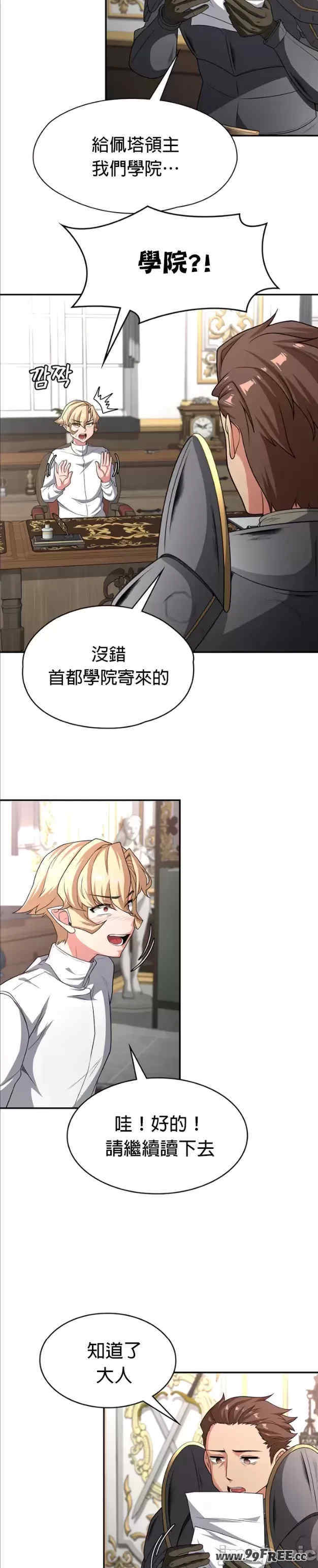 醒来之后,变成黄游反派？第二季