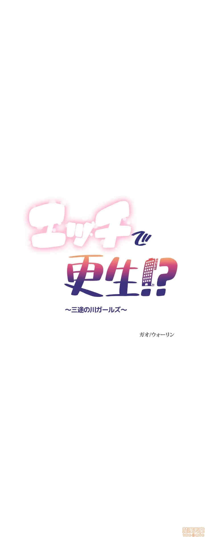 性爱转生!三途川的女孩们