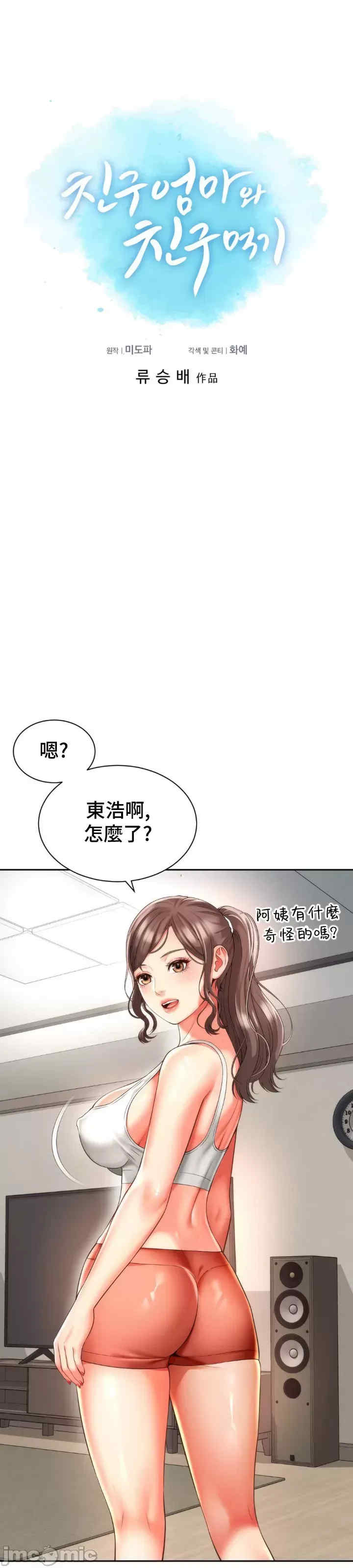 和朋友妈妈做朋友