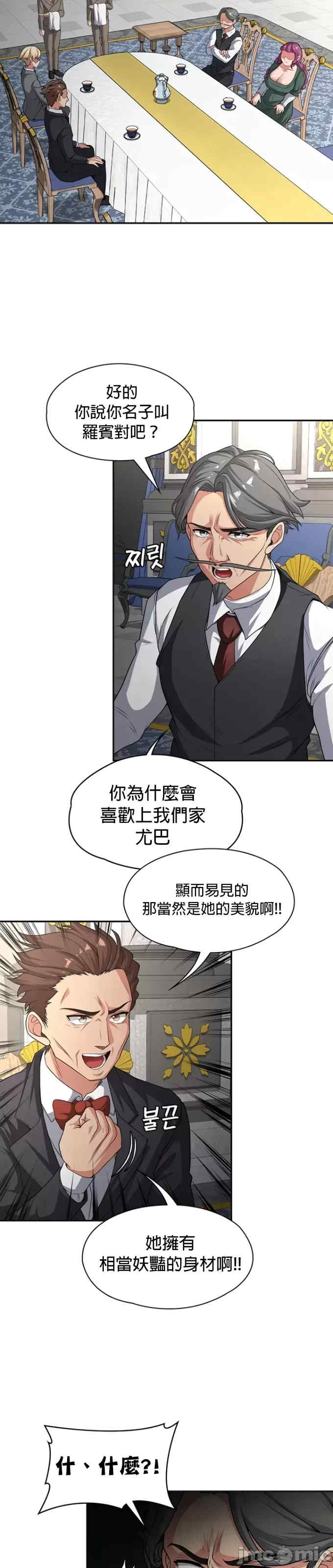 醒来之后,变成黄游反派？第二季