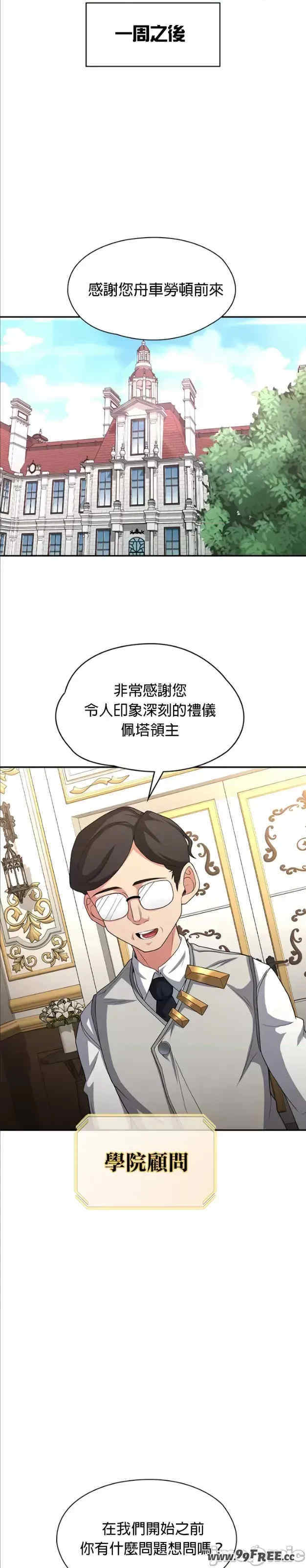 醒来之后,变成黄游反派？第二季