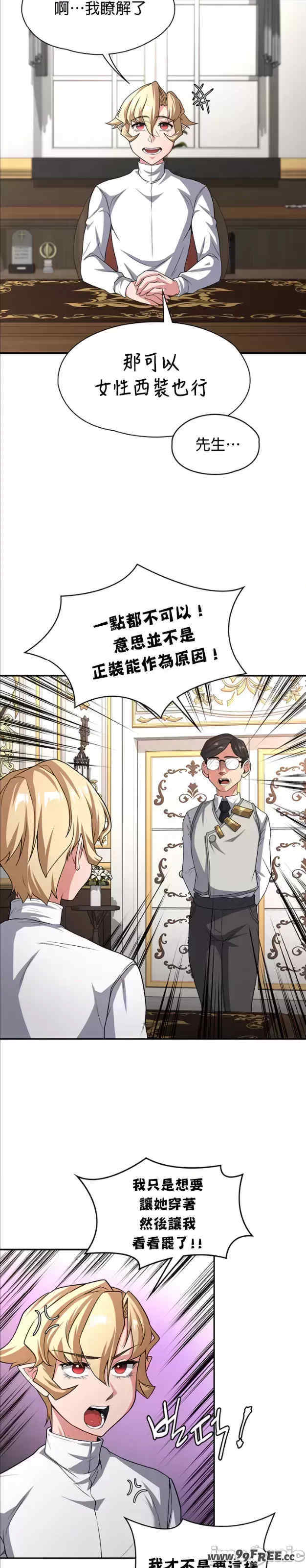 醒来之后,变成黄游反派？第二季