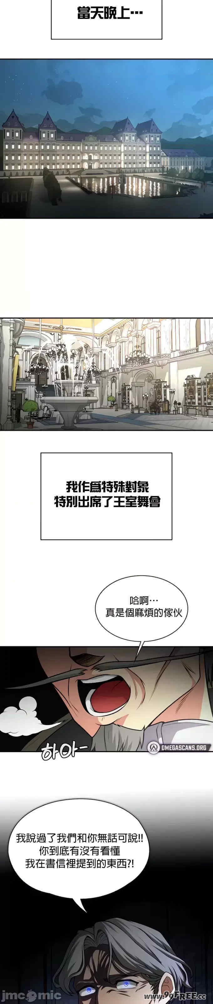 醒来之后,变成黄游反派？第二季