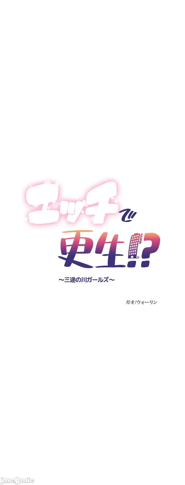 性爱转生!三途川的女孩们