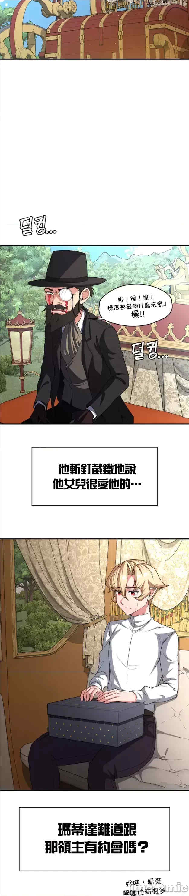 醒来之后,变成黄游反派？第二季