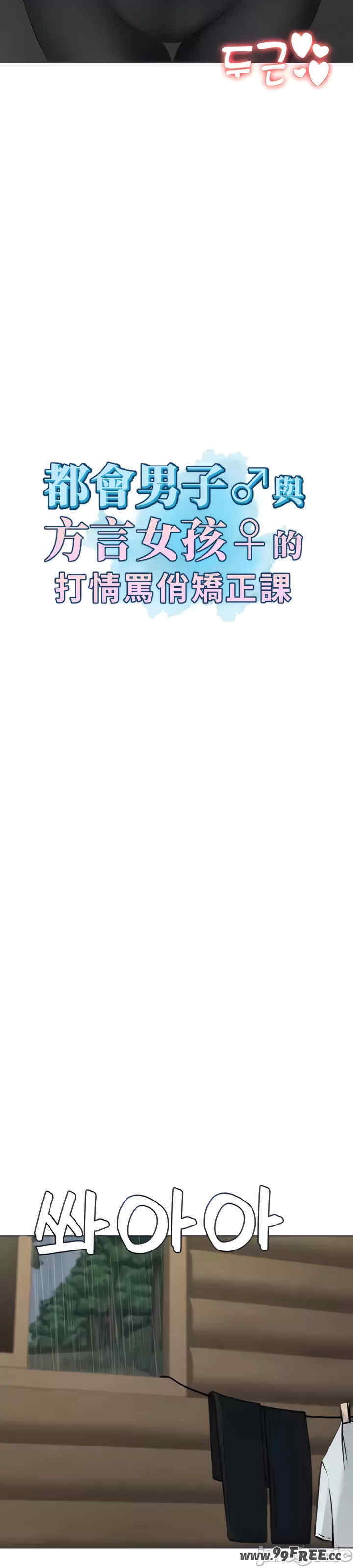 都会男子和方言女子的爱爱教学