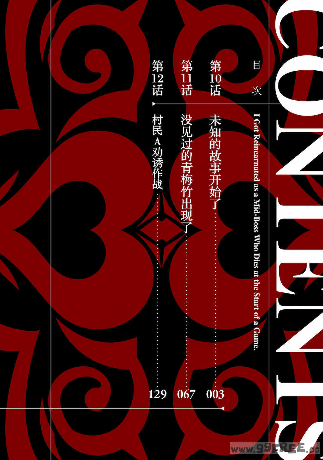 [稲下竹刀, 正璽] 転生したら序盤で死ぬ中ボスだった－ヒロイン眷属化で生き残る 4｜转生为初期就死掉的中boss~将女主人公眷属化来活下来~ 第四卷