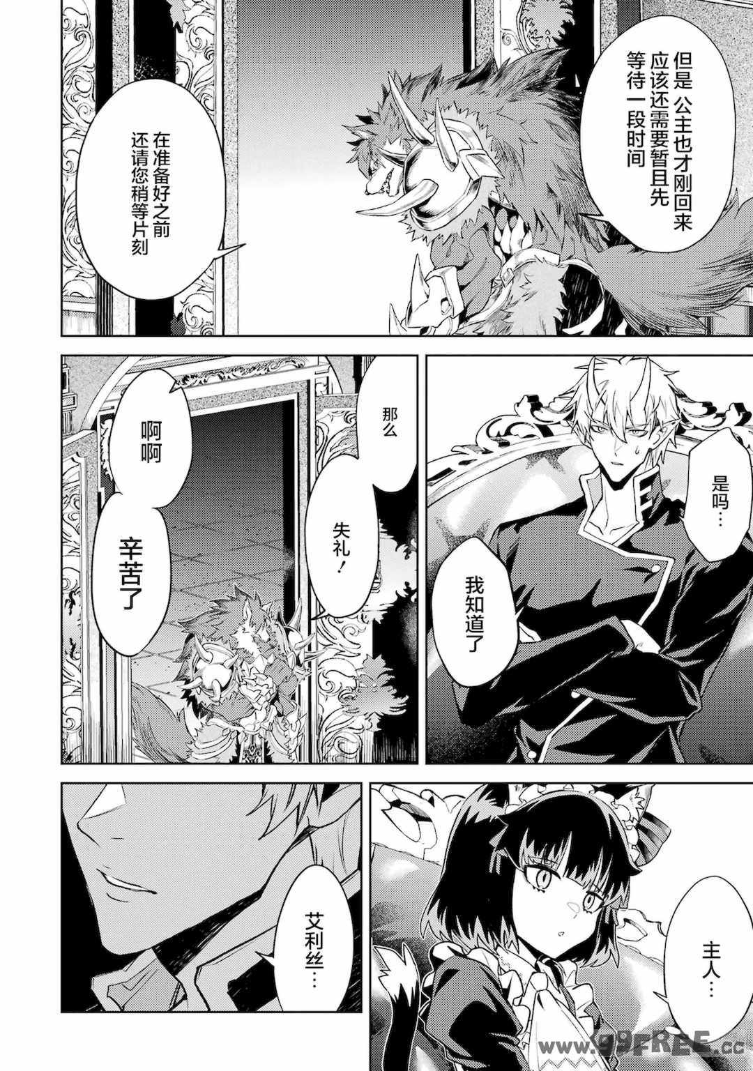 [稲下竹刀, 正璽] 転生したら序盤で死ぬ中ボスだった－ヒロイン眷属化で生き残る 4｜转生为初期就死掉的中boss~将女主人公眷属化来活下来~ 第四卷