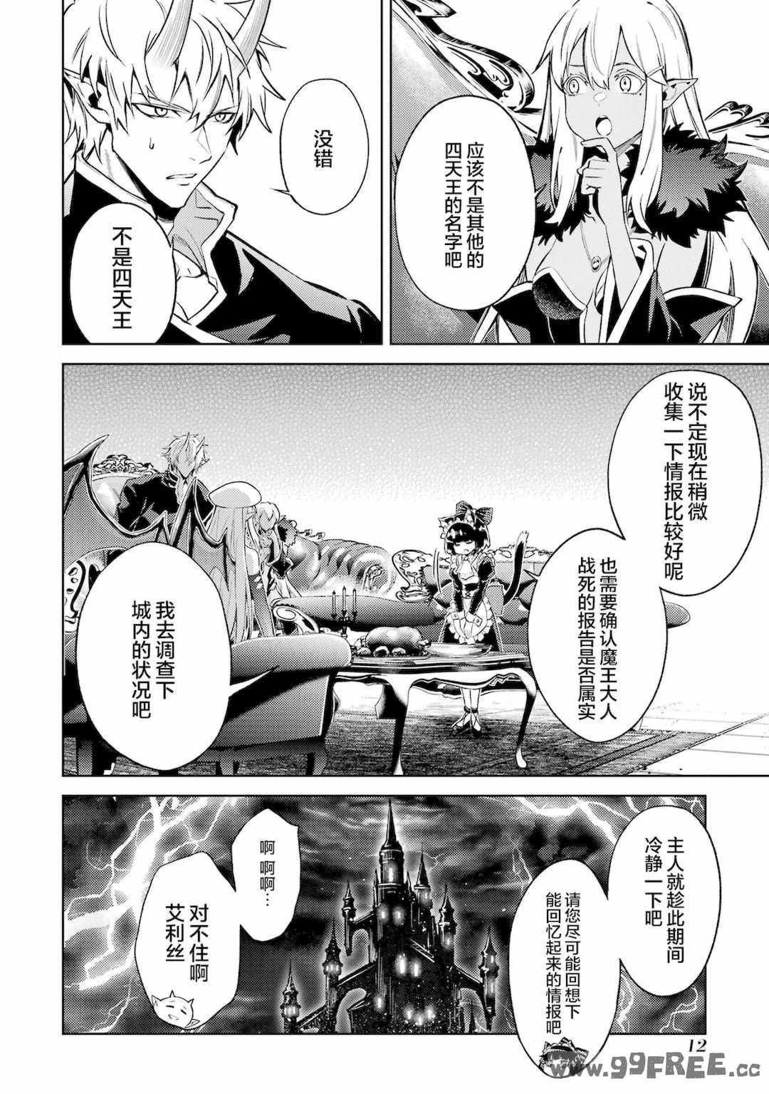 [稲下竹刀, 正璽] 転生したら序盤で死ぬ中ボスだった－ヒロイン眷属化で生き残る 4｜转生为初期就死掉的中boss~将女主人公眷属化来活下来~ 第四卷