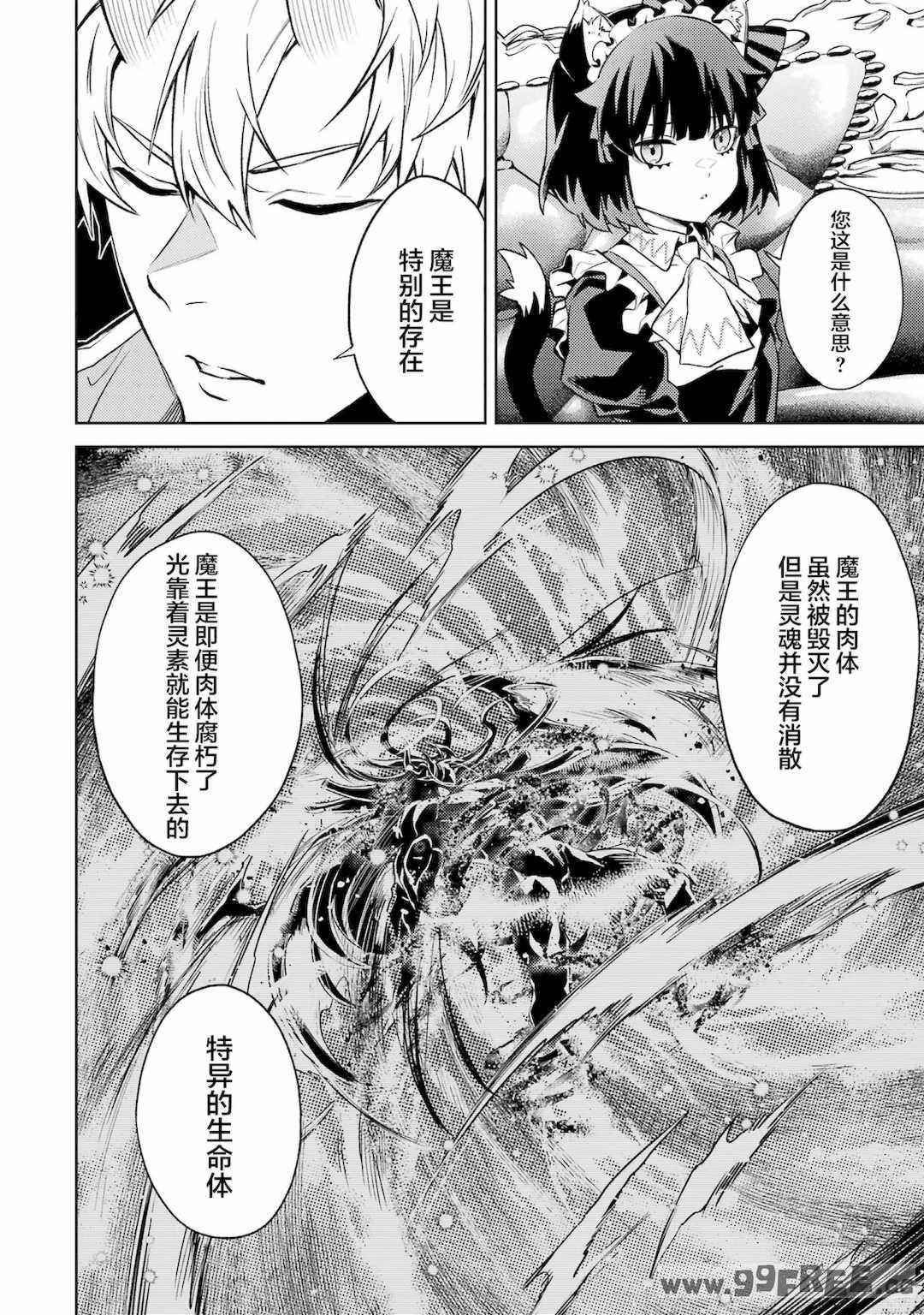 [稲下竹刀, 正璽] 転生したら序盤で死ぬ中ボスだった－ヒロイン眷属化で生き残る 4｜转生为初期就死掉的中boss~将女主人公眷属化来活下来~ 第四卷