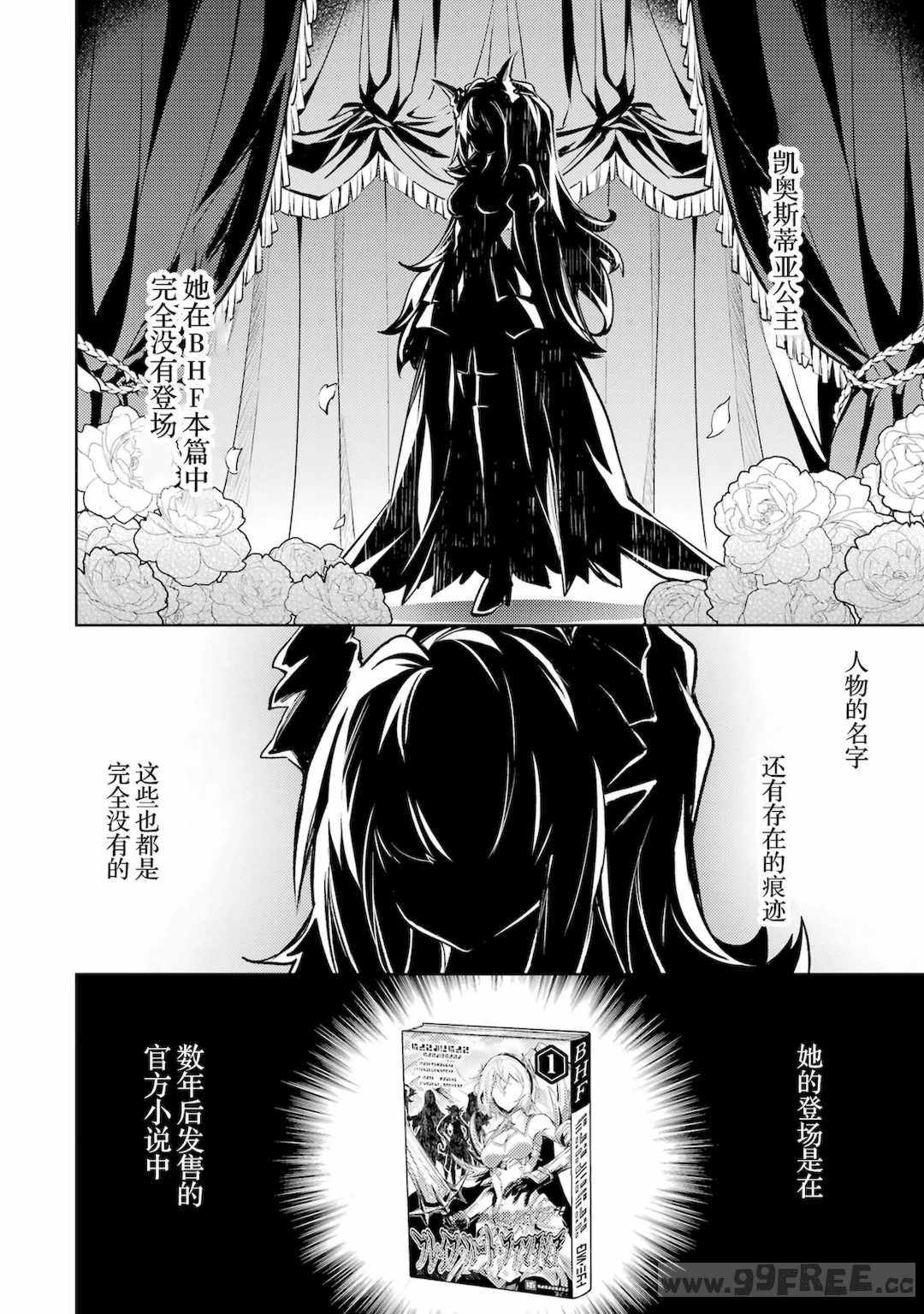 [稲下竹刀, 正璽] 転生したら序盤で死ぬ中ボスだった－ヒロイン眷属化で生き残る 4｜转生为初期就死掉的中boss~将女主人公眷属化来活下来~ 第四卷