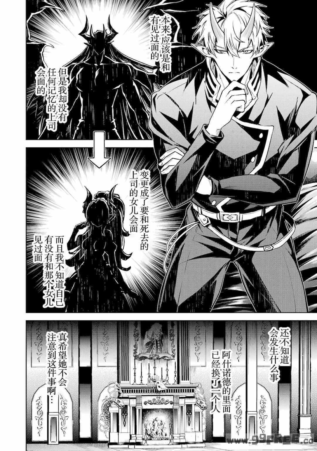 [稲下竹刀, 正璽] 転生したら序盤で死ぬ中ボスだった－ヒロイン眷属化で生き残る 4｜转生为初期就死掉的中boss~将女主人公眷属化来活下来~ 第四卷