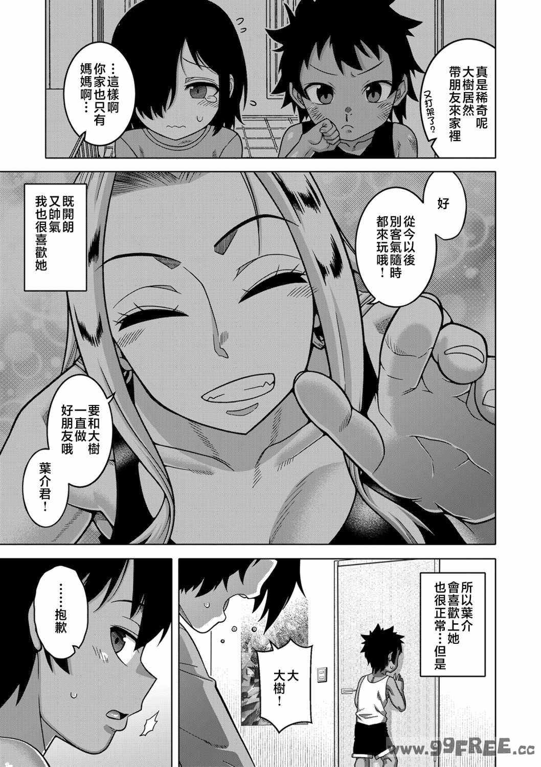 [高津] ボクの母ちゃんと俺のママ   電子書籍特典 キャラ設定集