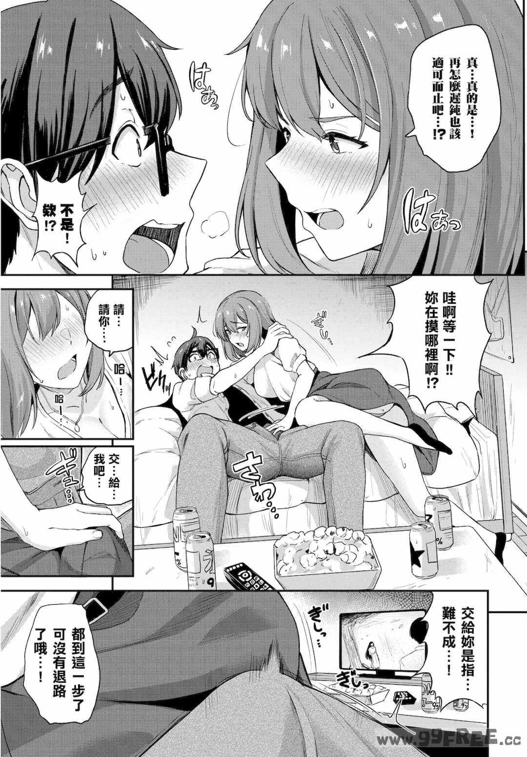 [東條土筆] 甘えて…いいよ