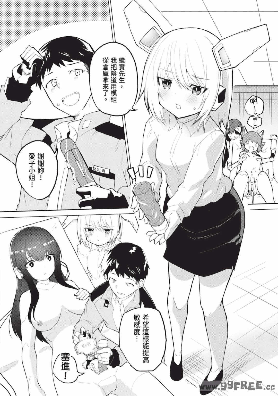 [吉舎和幸] セクサロイドにAIをこめて 1｜讓性愛機器人充滿AI 1