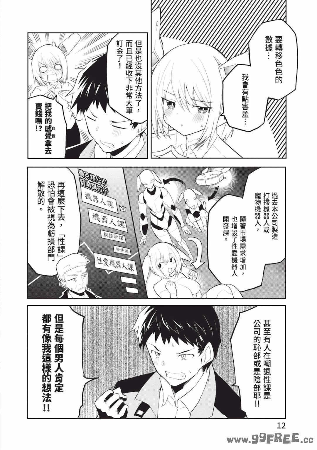 [吉舎和幸] セクサロイドにAIをこめて 1｜讓性愛機器人充滿AI 1