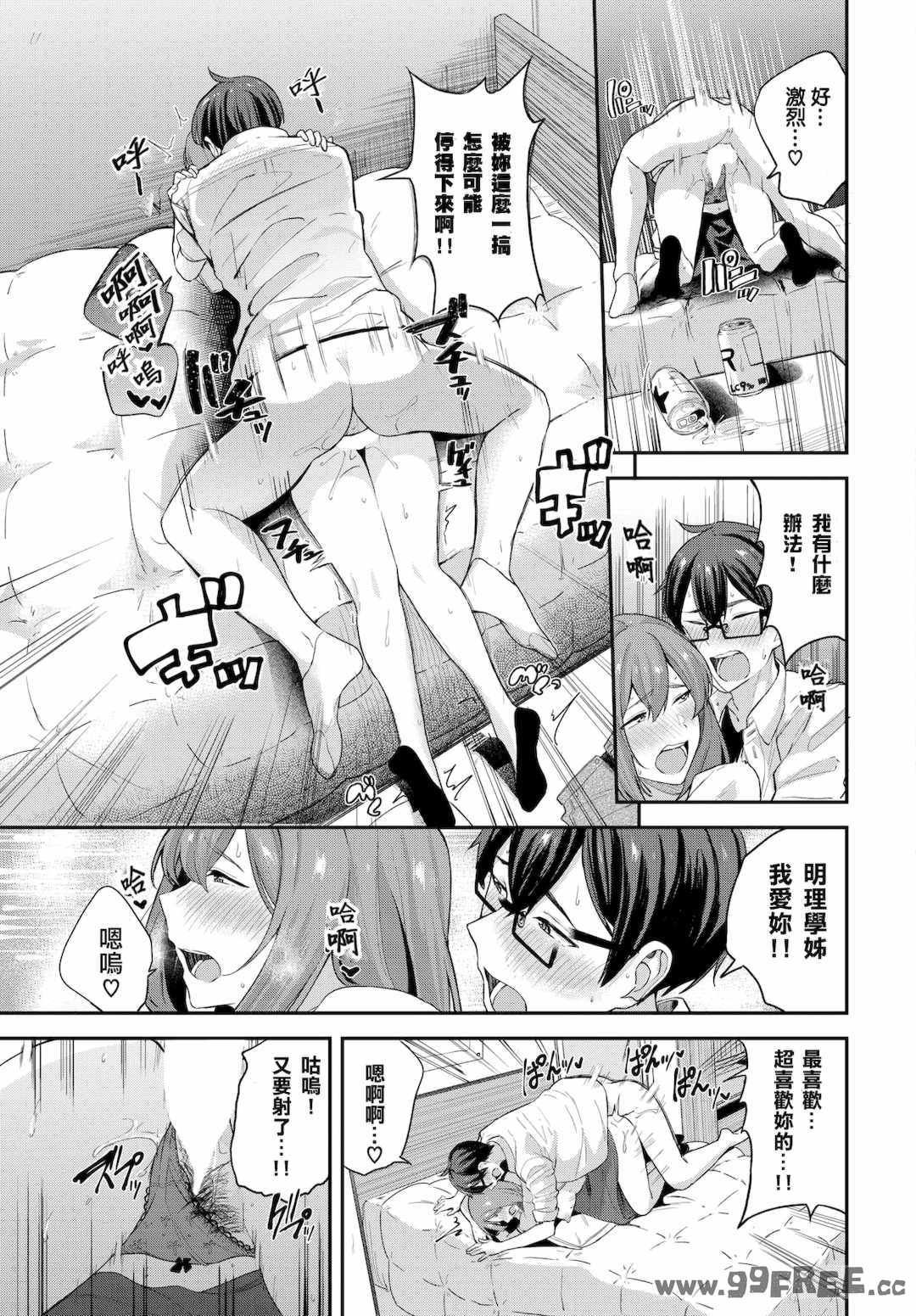 [東條土筆] 甘えて…いいよ