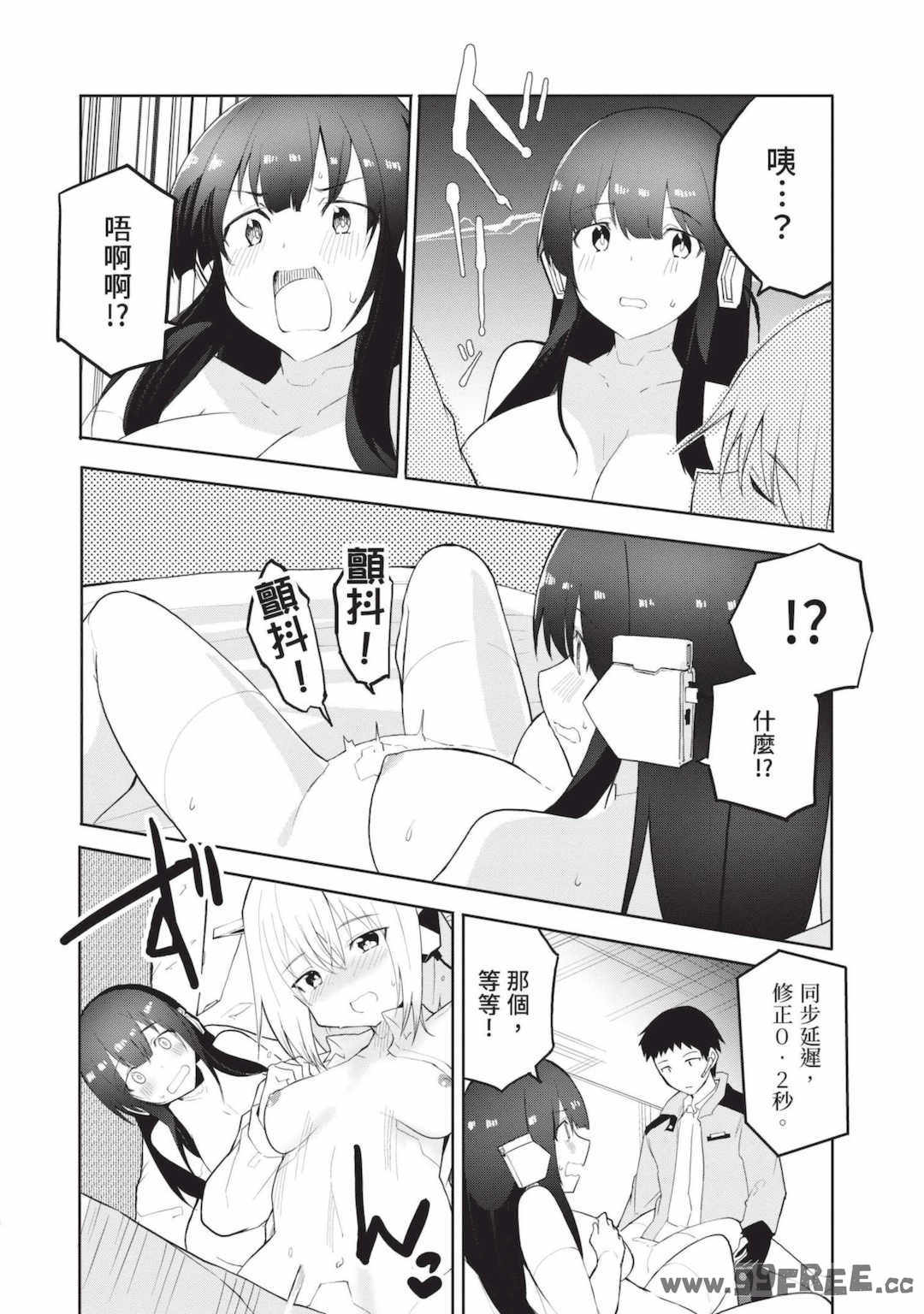 [吉舎和幸] セクサロイドにAIをこめて 1｜讓性愛機器人充滿AI 1