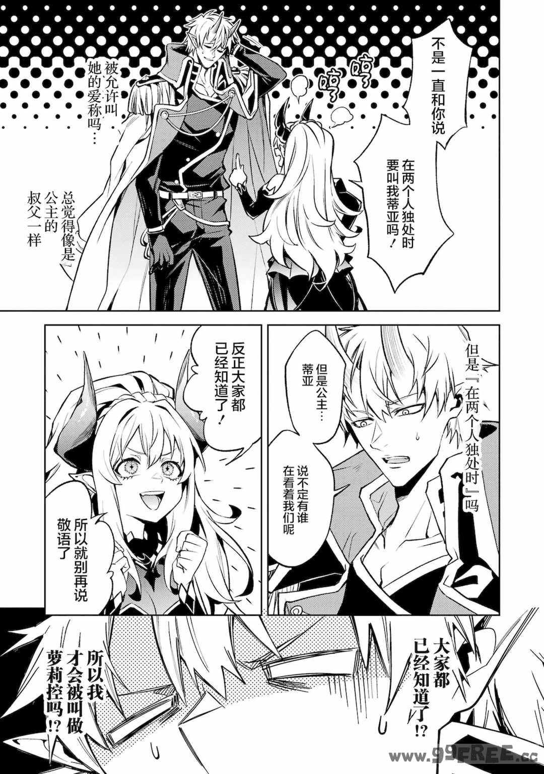 [稲下竹刀, 正璽] 転生したら序盤で死ぬ中ボスだった－ヒロイン眷属化で生き残る 4｜转生为初期就死掉的中boss~将女主人公眷属化来活下来~ 第四卷