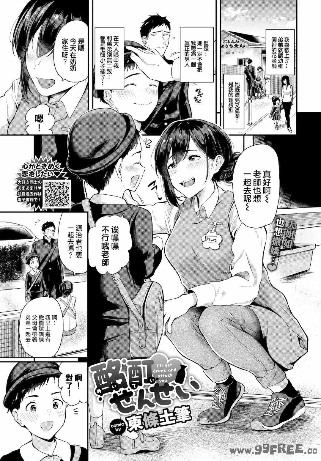 [東條土筆] 甘えて…いいよ