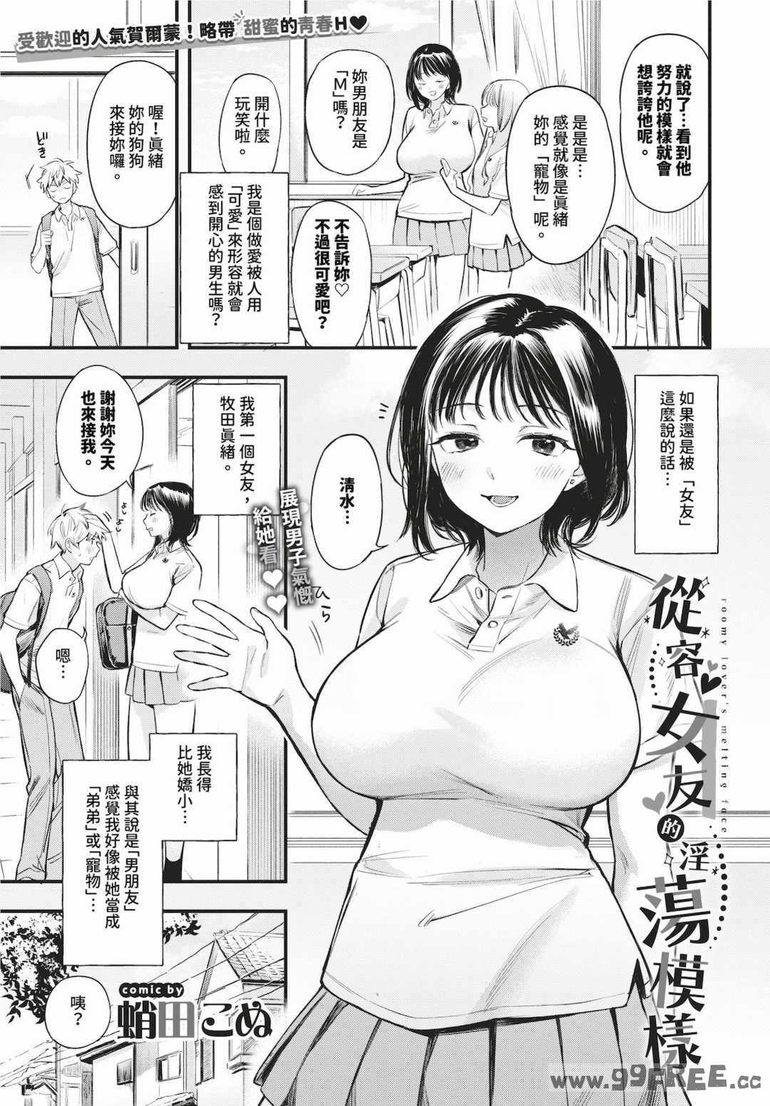 [蛸田こぬ] とろけるまんなか