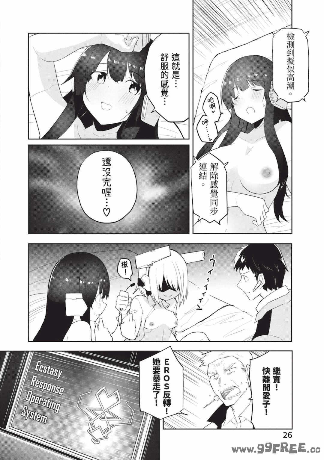 [吉舎和幸] セクサロイドにAIをこめて 1｜讓性愛機器人充滿AI 1