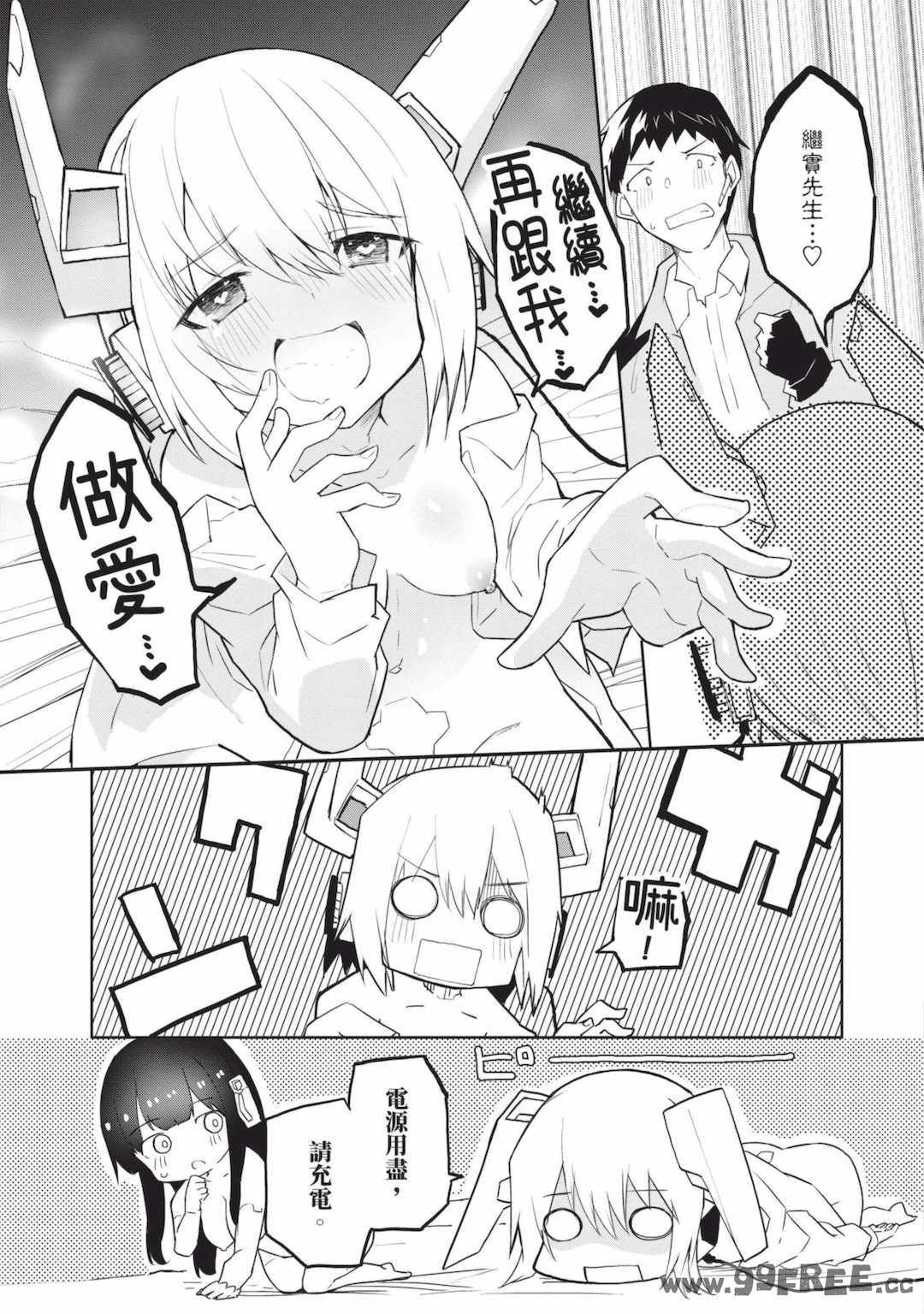 [吉舎和幸] セクサロイドにAIをこめて 1｜讓性愛機器人充滿AI 1