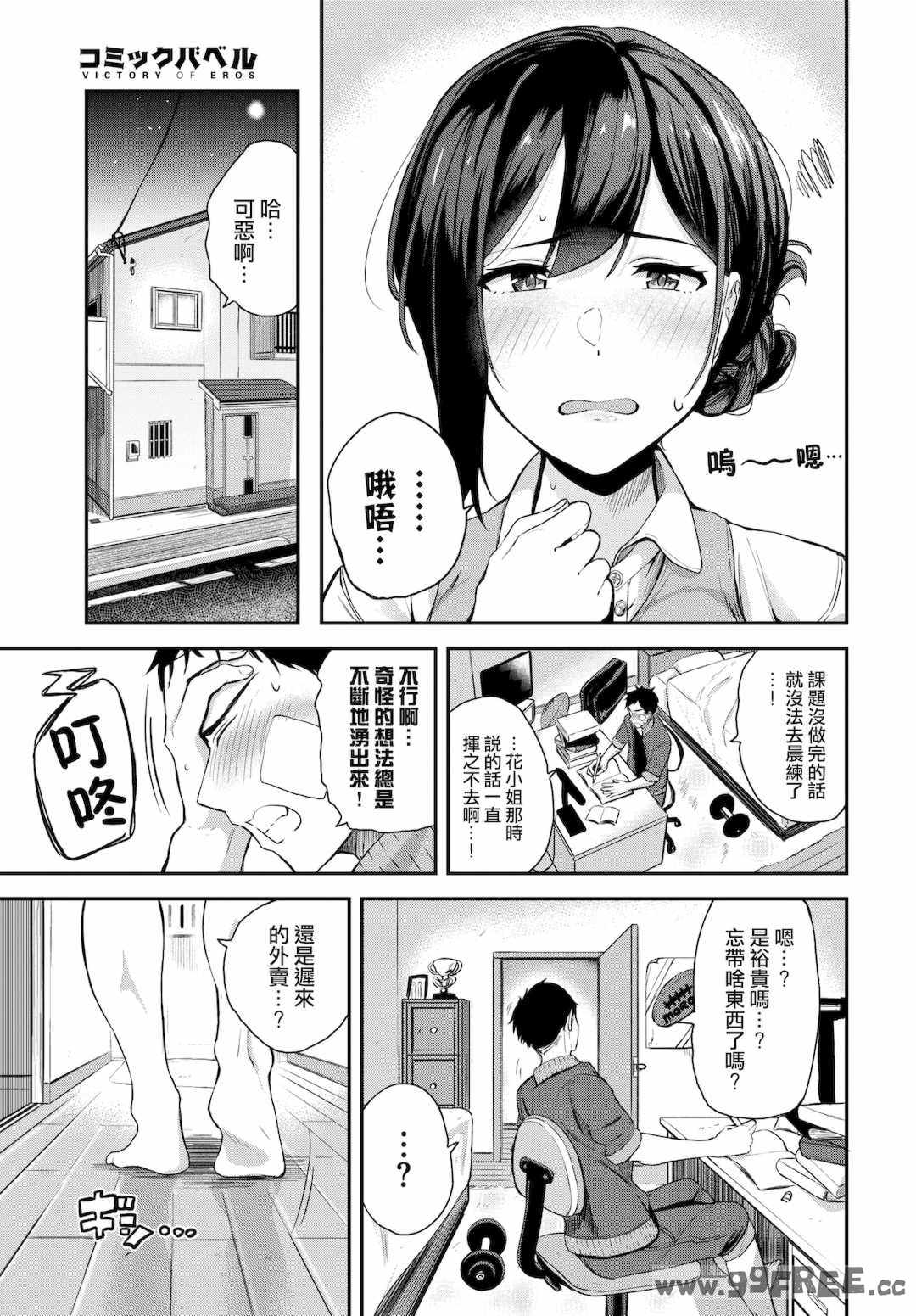 [東條土筆] 甘えて…いいよ