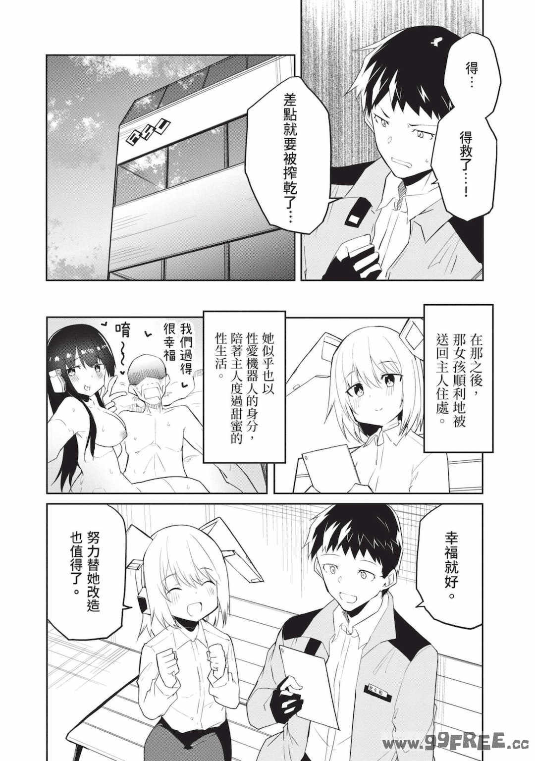 [吉舎和幸] セクサロイドにAIをこめて 1｜讓性愛機器人充滿AI 1