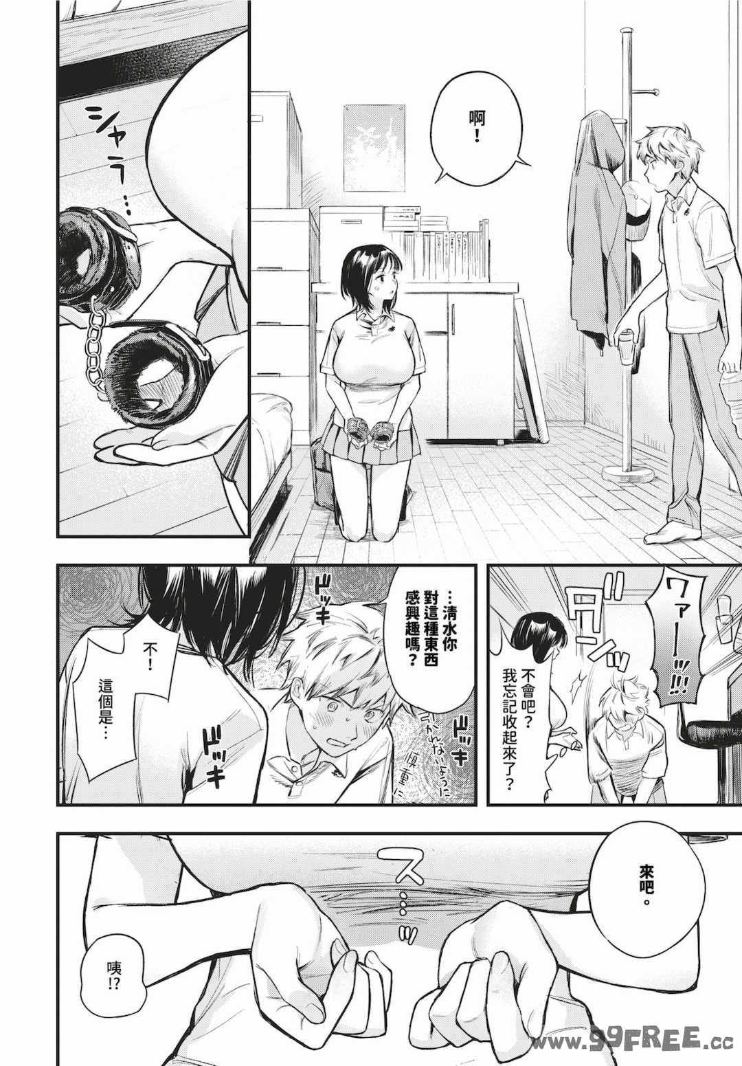 [蛸田こぬ] とろけるまんなか