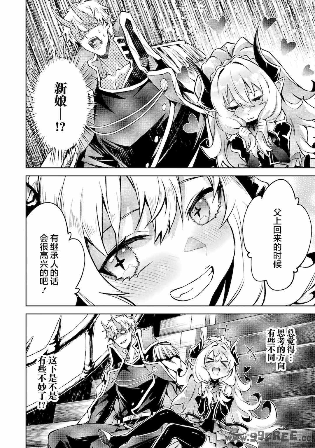 [稲下竹刀, 正璽] 転生したら序盤で死ぬ中ボスだった－ヒロイン眷属化で生き残る 4｜转生为初期就死掉的中boss~将女主人公眷属化来活下来~ 第四卷