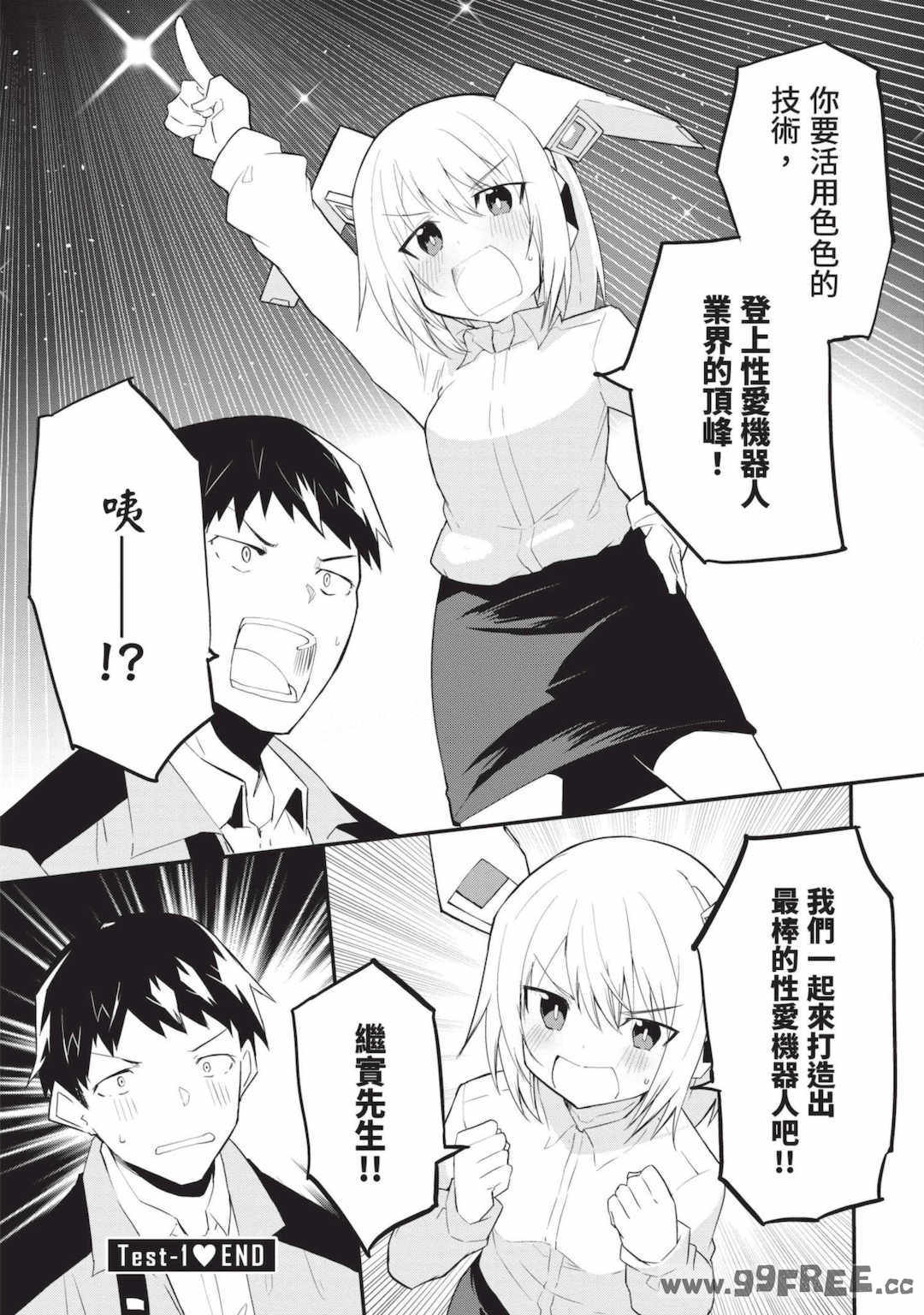 [吉舎和幸] セクサロイドにAIをこめて 1｜讓性愛機器人充滿AI 1