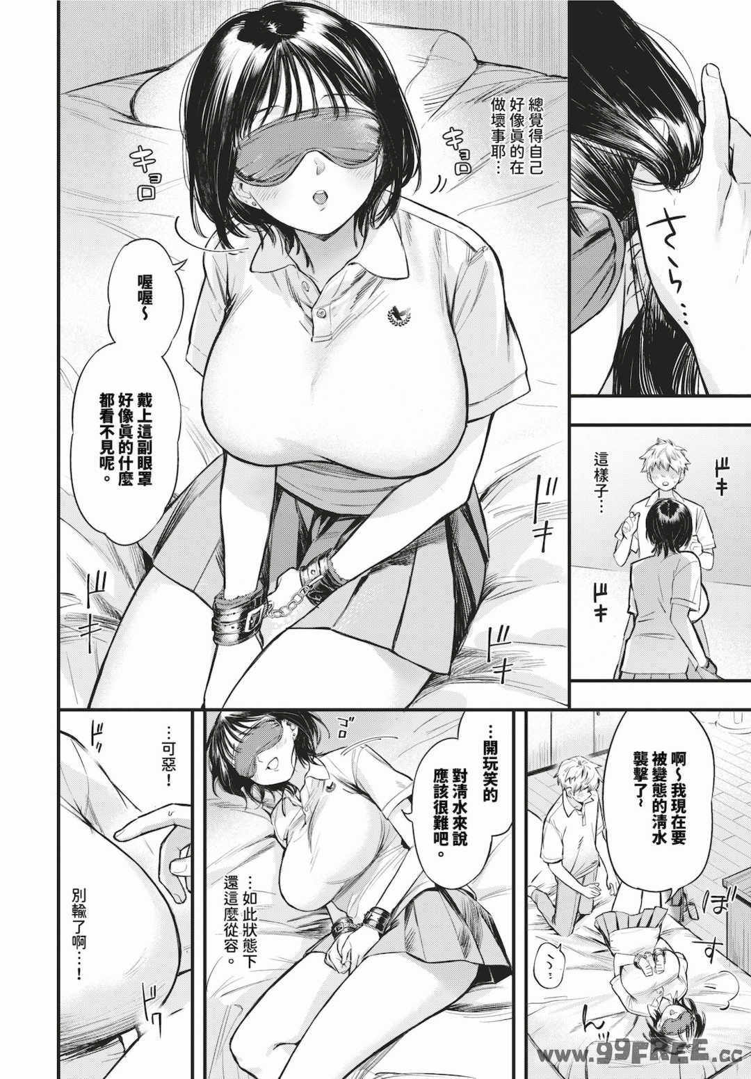 [蛸田こぬ] とろけるまんなか