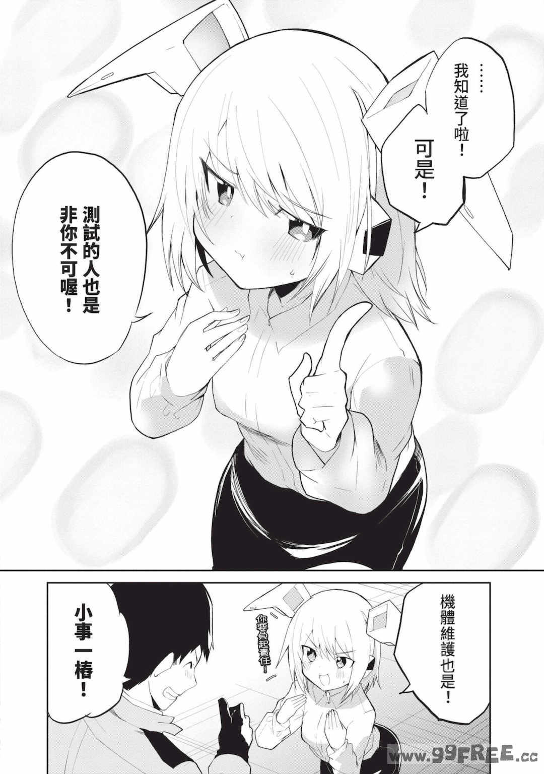 [吉舎和幸] セクサロイドにAIをこめて 1｜讓性愛機器人充滿AI 1