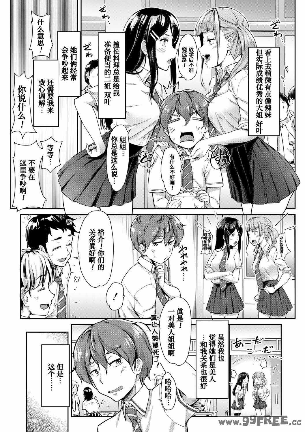 [未崎ときのぶ] 搾精しゅきしゅき姉妹
