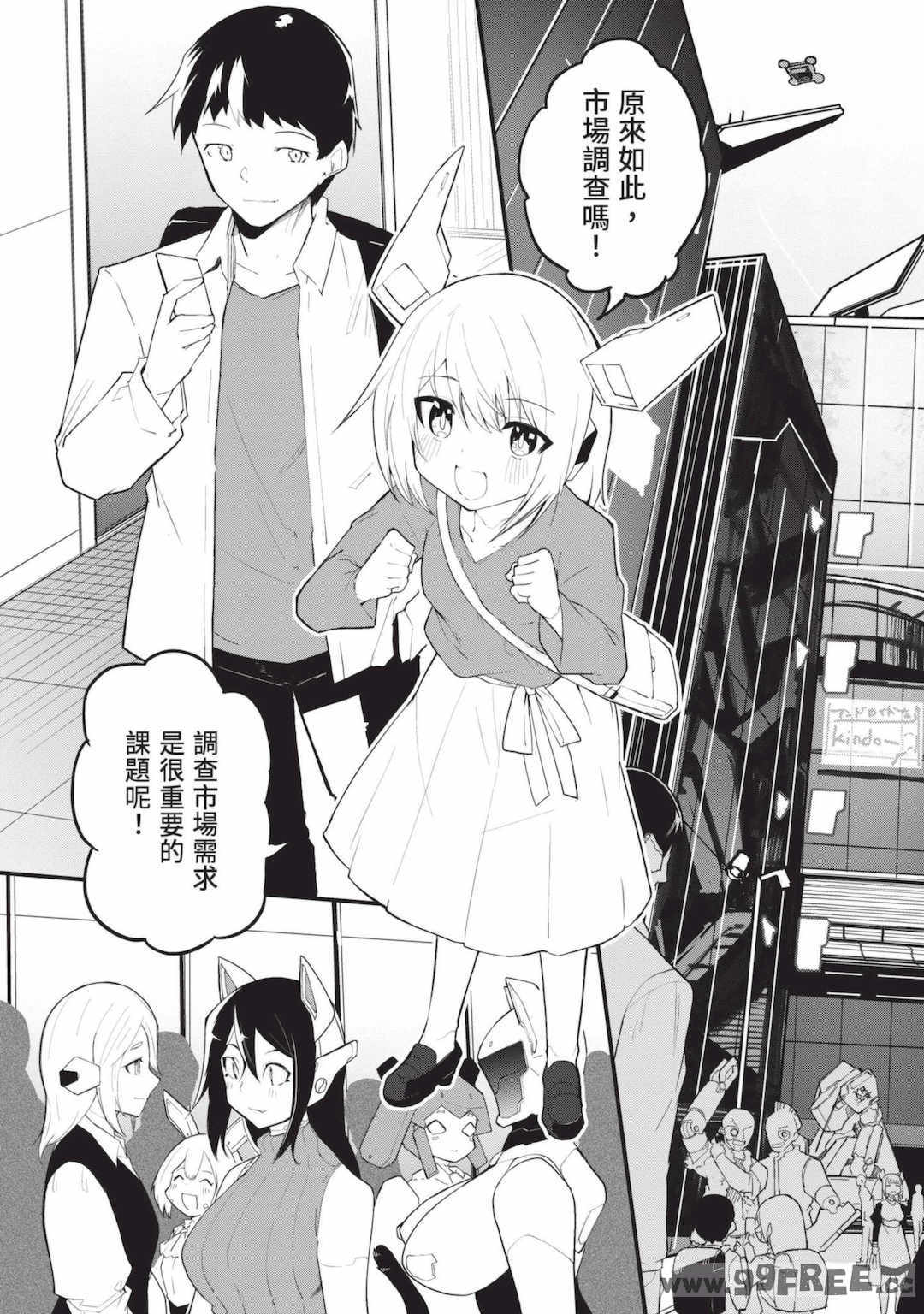 [吉舎和幸] セクサロイドにAIをこめて 1｜讓性愛機器人充滿AI 1