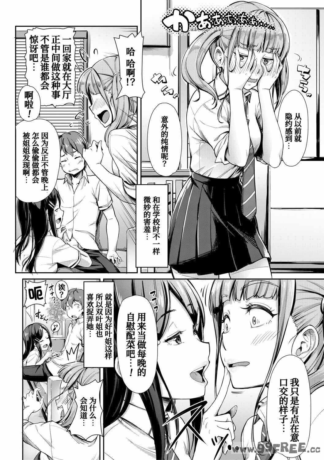 [未崎ときのぶ] 搾精しゅきしゅき姉妹
