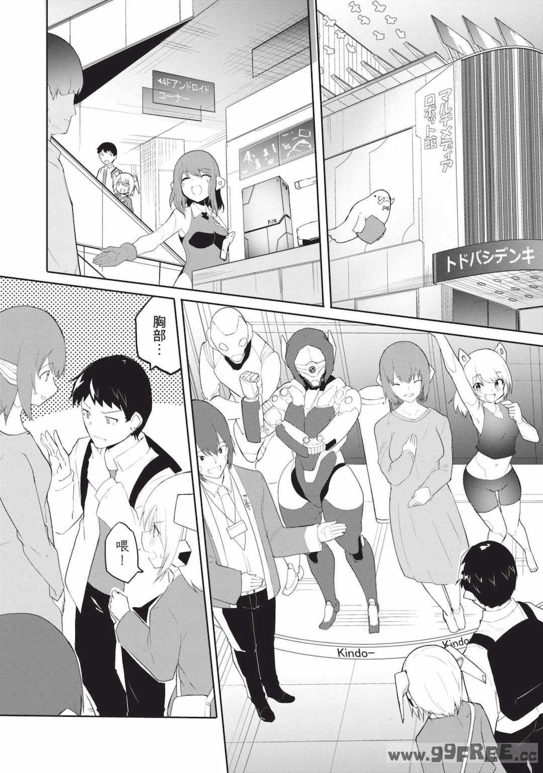 [吉舎和幸] セクサロイドにAIをこめて 1｜讓性愛機器人充滿AI 1